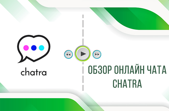 Чатра. Chatra. Чатра техника. Чатер ай на русском. Чатер ай на русском.
