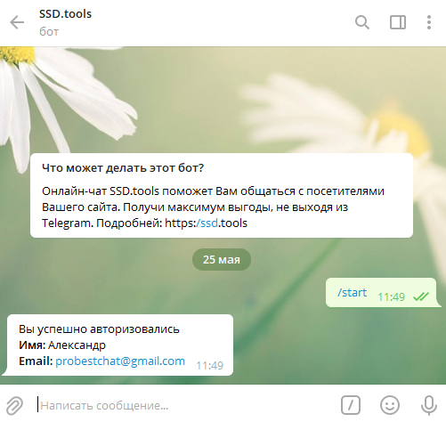 ssd-tools бот в телеграм