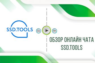 ssd tools чат обзор